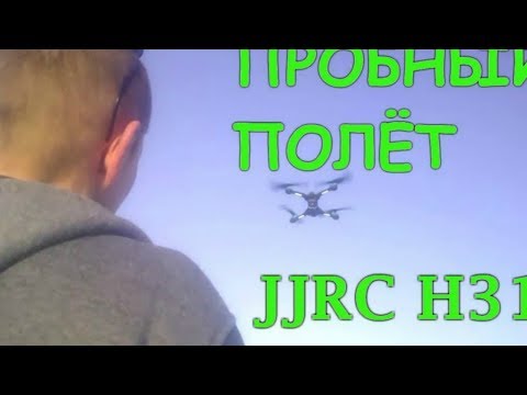 Квадрокоптер JJRC H31.Актуально и сегодня.