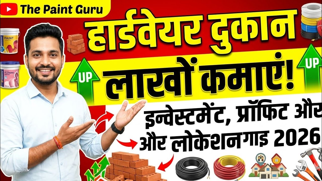 Hardware Shop Business Ideas 2026 | Investment, Profit & Location Guide