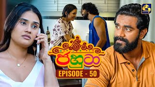 Jahuta (ජහුටා) | Episode 50 | 24th October 2025 | Swarnavahini preview image