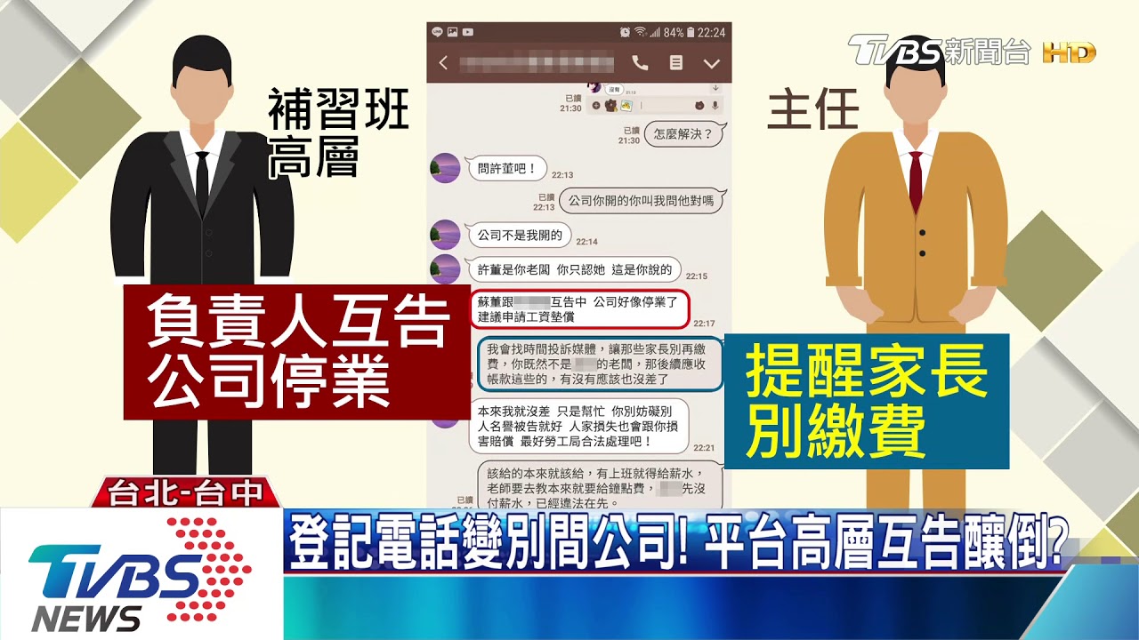 知名線上平台傳倒閉！　近20師遭欠薪半年