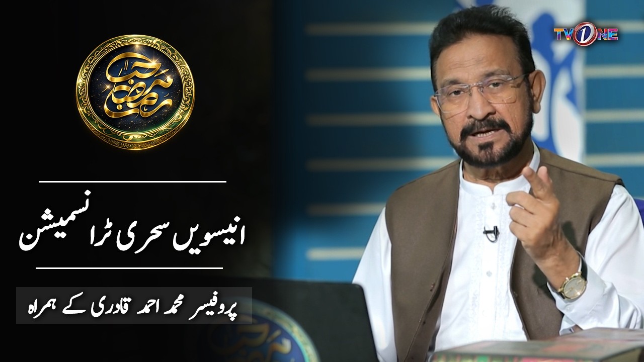 Marhaba Ramadan 19th Sehri Transmission With Prof. Dr. Muhammad Ahmed Qadri
