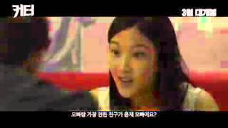 [TRAILER] 160226 The Movie " Cutter " 1st trailer