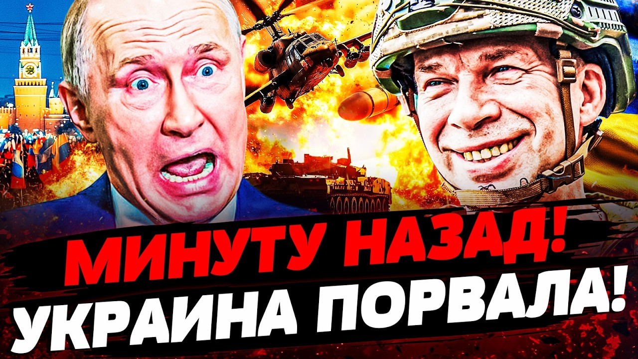 ⚡️СРОЧНО! РУССКИХ ПОРВАЛО НА МЕСТЕ! ВСУ УДАЛОСЬ! ПОНЕСЛАСЬ! ПУТИНА ГОНЯТ В Ш?