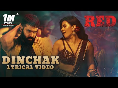 Dinchak Lyrical Song | RED | Ram Pothineni | Hebah Patel | Mani Sharma | HD | Silver Screen |