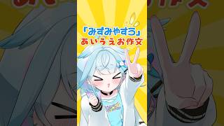 【手書き】水宮枢あいうえお作文💙 #ホロライブ  #vtuber #animation