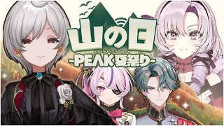 【#山の日peak夏祭り】LET'S PEAK !!【NIJISANJI EN | Reimu Endou】