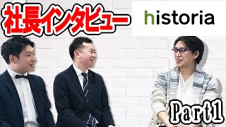 【注目企業】ゲーム業界を変える新たな取り組みをすると聞いて突撃！【株式会社ヒストリア スペシャルインタビュー#1】