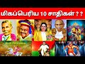 தமிழகத்தில் மிகப்பெரிய 10 சாதிகள் Top Ten Ca