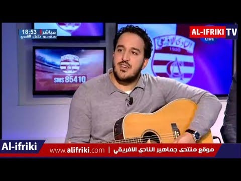 روعة : بنديرمان يغني أغنية النادي الافريقي غرامنا انتي صوتو