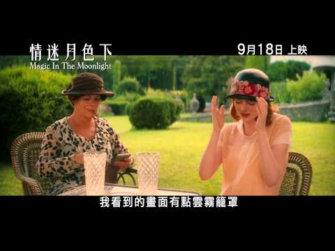 《魔幻月光》預告片：官方預告