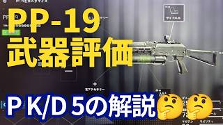 【BF6】PP-19 シーズン3 武器評価
