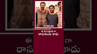 ఈ సీన్ ఫిక్షనల్ గా రాస్తుంది కాదు | #jathiratnalu #trending #viral #shorts #1million