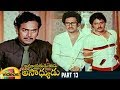 Amayakudu Kaadu Asadhyudu Telugu Full Movie HD Krishna Jayasudha Part 13 Mango Videos