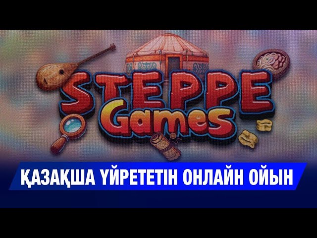 Қазақша үйрететін ойын шықты