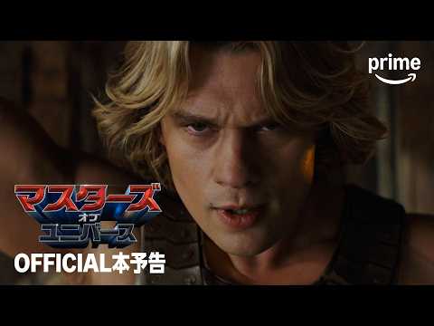 マスターズ・オブ・ユニバース Video12
