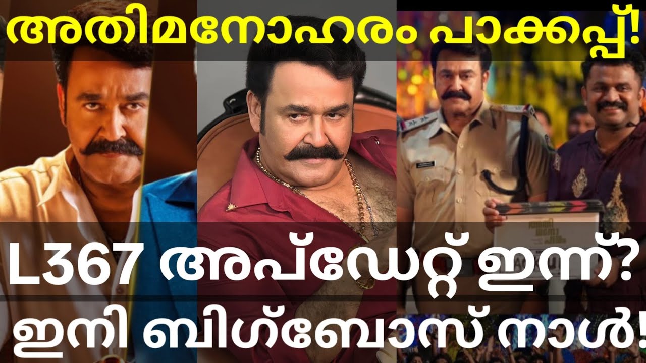 Athimanoharam Mohanlal Movie Packup |L367 and Biggboss Mohanlal News #Mohanlal #Athimanoharam #L367