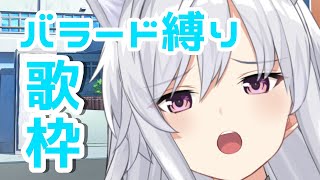 【Vtuber歌枠/歌回】Ballad Singing stream~canción~~【#美波七海】