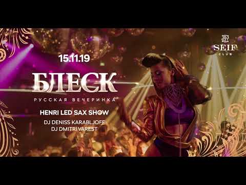 Den Karabljoff Promo For Blesque Russian Party @ SeiF Club Tallinn Estonia 15 11 2019