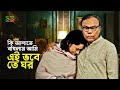 Ki Ashate Badhlam Ami (কি আশাতে বাঁধলাম) Fazlur Rahman Babu New Song | Maya Ghor | SB Digita