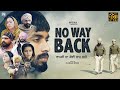 NO WAY BACK TRAILER PFTAA TV