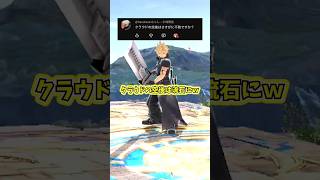 クラウドの空後は流石にｗｗｗ