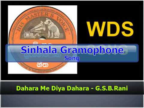 Dahara Me Diya Dahara - G.S.B.Rani