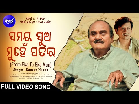 Samayara Sua Muhen Patara New Fim Sourav Nayak Sidhant, Anu Choudhury