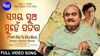 Samayara Sua Muhen Patara New Fim Sourav Nayak Sidhant, Anu Choudhury