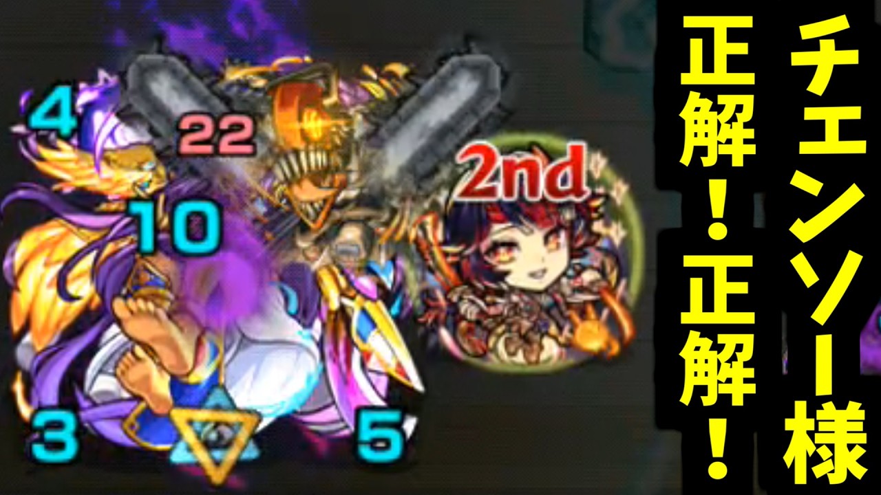 【チェンソーマン】これが俺のオ...！光ん力だアアアアああ！！【モンスト】