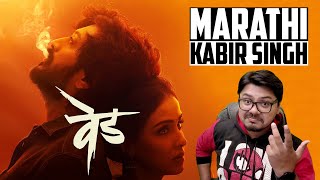 Ved Marathi Movie REVIEW | Yogi Bolta Hai
