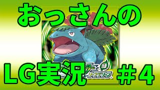 【実況配信】おっさんのポケモンリーフグリーン実況 ＃4