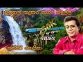 සුපතල කඳුකර නගර බදුල්ල Supathala Kadukara Punsiri Soiza Lanka 
