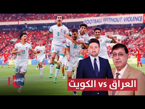 فيديو | دعم حكومي قبل مواجهة العراق و الكويت | ملاعب