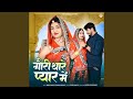 Gori Thare Pyar Me