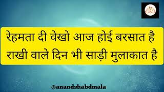 Raksha Bandhan bhajan | ssdn bhajan | Sunday special bhajan | Jai guru Dev bhajan | Rakhi bhajan