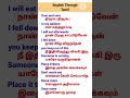 Simple Sentences In English Through Tamil