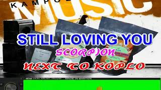 Download lagu STILL LOVING YOU VERSI KOPLO mp3 Download lagu STILL LOVING YOU VERSI KOPLO mp3