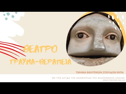 Θέατρο-Τραύμα-Θεραπεία [1]