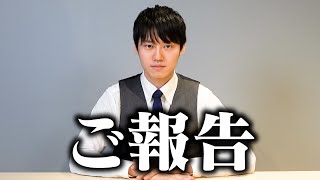 「合格の方法を知っています」実績あるしガチなんよな - ご報告があります。