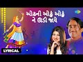 Odhni Odhu Odhu Ne Udi Jaye Lyrical Alka Yagnik Praful Dave Navaratri Special Song