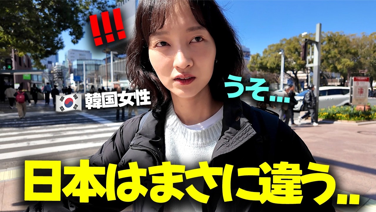 「日本は元々こうなの…？」好奇心旺盛な韓国人女性が、日本旅行初日から衝撃の連続になった理由！