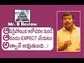 Amar Akbar Anthony  Review and Rating | Ravi Teja AAA Telugu Movie  | Ileana | Srinu Vaitla | Mr. B