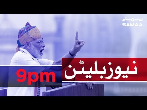 Samaa Bulletin - 9PM - 14 August 2019