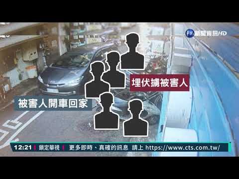 黑幫欠債布局仙人跳 持槍擄人1中彈