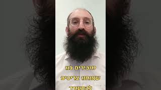 תעלו על הרכבת...! ראש השנה תשפ"ו #ראש_השנה #הרב פנחס קדיש#חבד