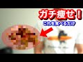 【まじで?!】ガチ痩せする、ある食べ物とは??