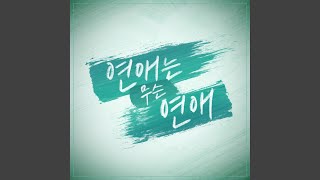 Can't Take It Anymore (너도 거기까지, 나도 여기까지)