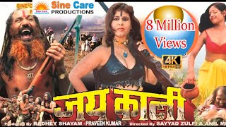 JAI KALI Full Hot Hindi  Film - Full HD II Ritu Th
