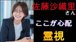 さとうさおり東京都議会議員辞職について霊視。告知と注意喚起📢