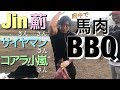 【馬肉】マッチョBBQに参戦→忘年会で決意表明